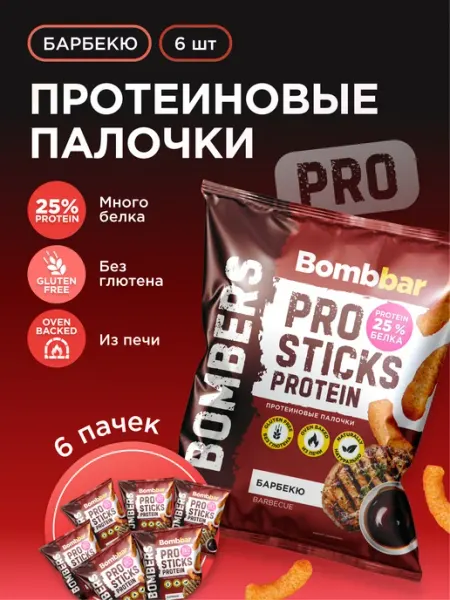 BombBar Протеиновые чипсы палочки Барбекю, 6шт х 60г