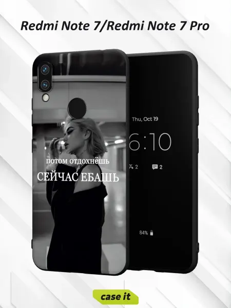 Case it Чехол на Redmi Note 7с принтом Потом отдохнёшь