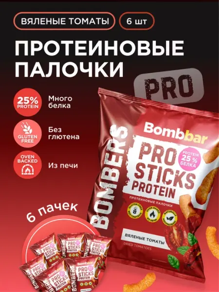 BombBar Протеиновые чипсы палочки Вяленые томаты, 6шт х 60г