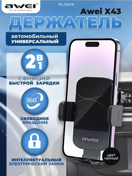 AWEI Держатель автомобильный с беспроводной зарядкой