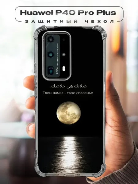 CHEHOO Чехол на Huawei P40 Pro plus с мусульманским принтом