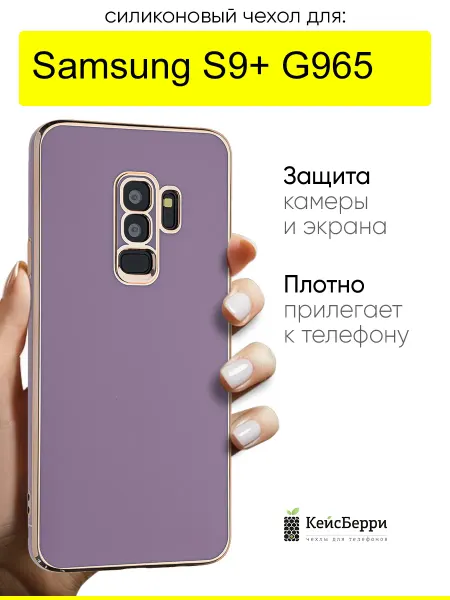 КейсБерри. Чехол для Samsung Galaxy S9+ G965, серия Electroplate