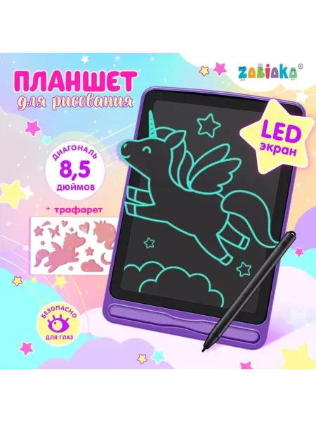 ZABIAKA LED планшет для рисования с трафаретами