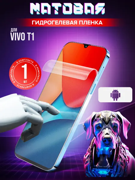 Маркет Гидропленок Гидрогелевая защитная пленка на Vivo T1