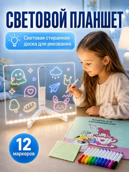 Магическая доска планшет ночник для рисования детский