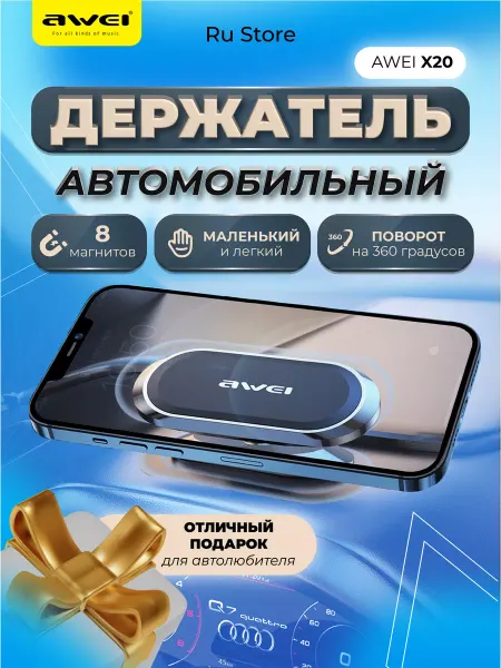 AWEI Держатель автомобильный
