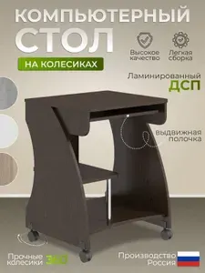 BUDUNOV GROUP Стол компьютерный, КС-600 Венге, компактный, 60 см, стол письменный, с выдвижной полкой для клавиатуры