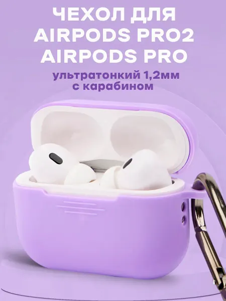 Somparino чехол на AirPods PRO2 Чехол AirPods PRO 2, AirPods PRO силиконовый с карабином