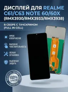 Дисплей Realme C61/Realme C63/Realme Note 60 с сенсором черный (In-Cell)