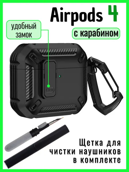 Чехол на airpods 4 кейс для беспроводных наушников + щетка