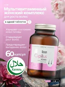 Комплекс витаминов для женщин рост и укрепление волос Orzax Ocean Capillus Women, 60 таблеток