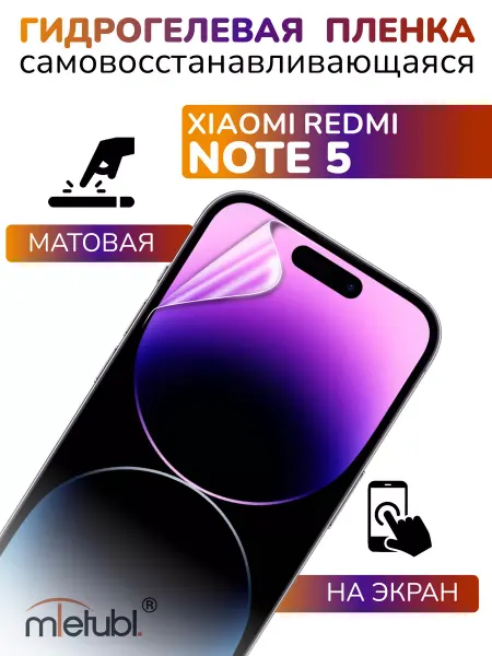 APG-T Защитная гидрогелевая пленка на Xiaomi Redmi Note 5 (5 Plus)
