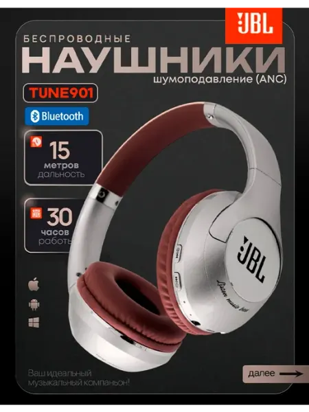 Беспроводные наушники JBL Tune 901 коричневые с микрофоном