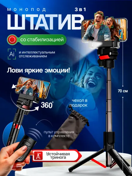 Штатив для телефона C10