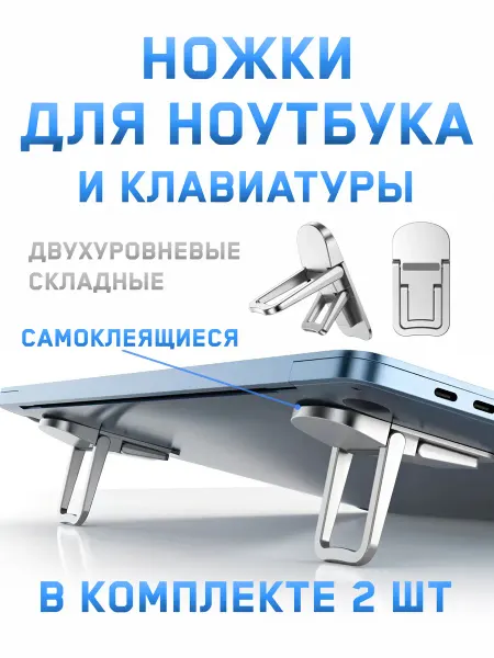 Los Santos Shop Складные двухуровневые ножки для ноутбука