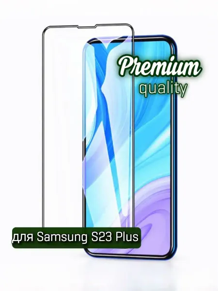 ZENTAUR Защитное стекло Rinbo на Samsung S23 Plus