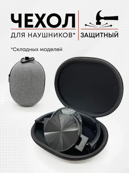 Santiel Чехол сумка для накладных больших беспроводных наушников
