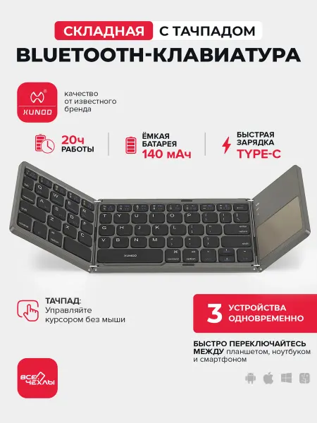 Xundd Клавиатура беспроводная с тачпадом