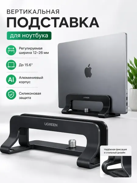 Вертикальная подставка для ноутбука алюминиевая регулируемая