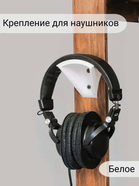 Крепление для наушников