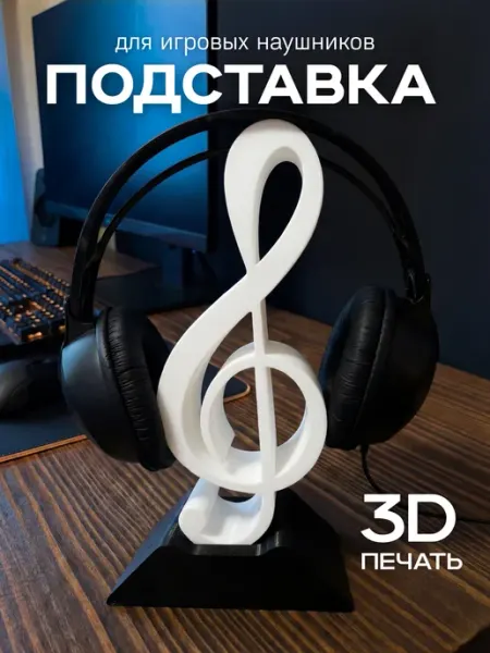 FDMLab Подставка для наушников