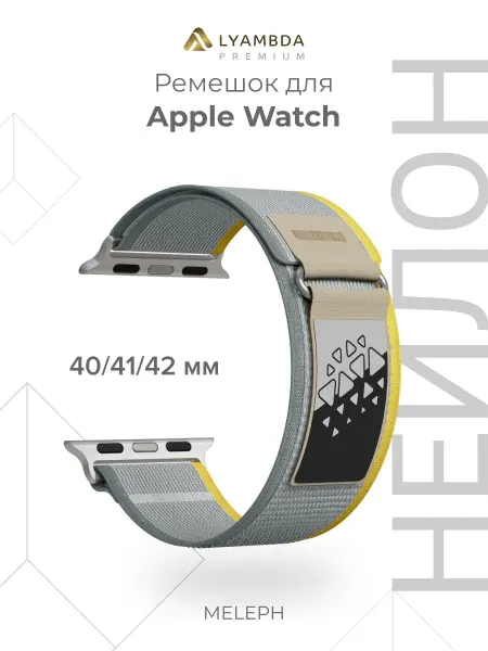 Lyambda Ремешок для Apple Watch 40 41 42 Premium DSN-26-40-15 Gray