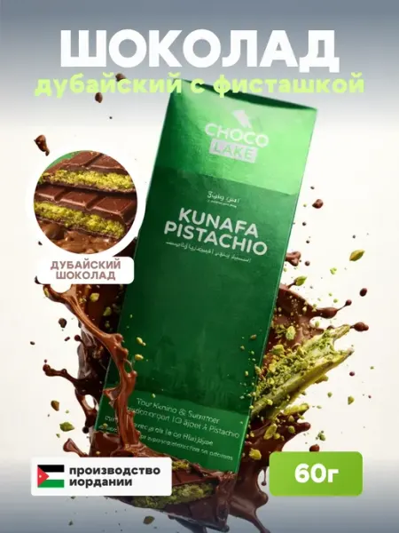 Chocolake Дубайский шоколад с фисташковой начинкой, 60 г