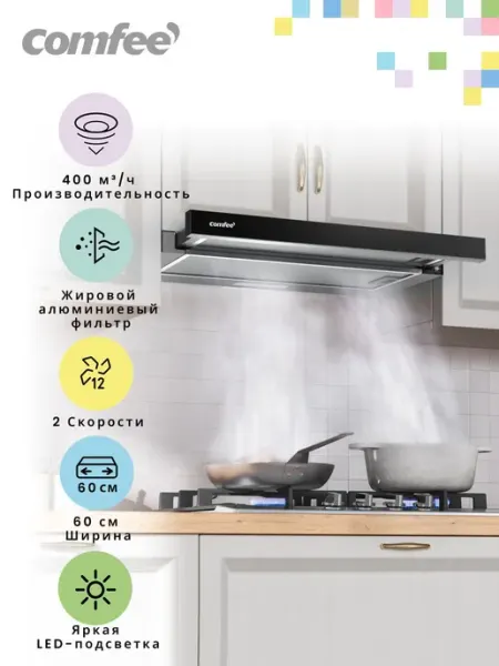 Comfee Вытяжка встраиваемая телескопическая CHT602B, 60 см