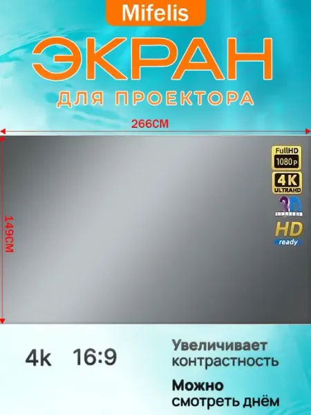 Экран для проектора, светоотражающий, 120 ДЮЙМОВ серый, поло