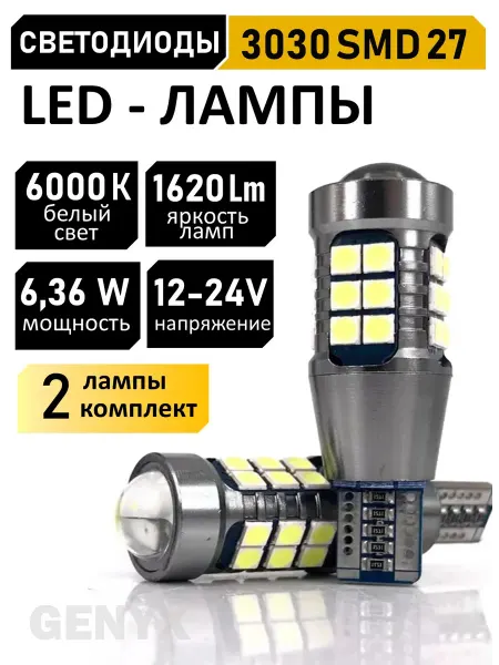 Лампы автомобильные светодиодные LED w16w t15 12v 2шт