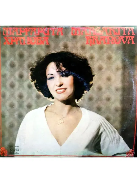 Балкантон Хранова виниловая пластинка Далечни дни Болгария 1981 NM