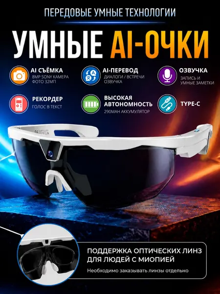 Умные очки с камерой и микрофоном AI-переводчик в реальном времени iOS Android 2 комплекта стекол Wi-FI Bluetooth