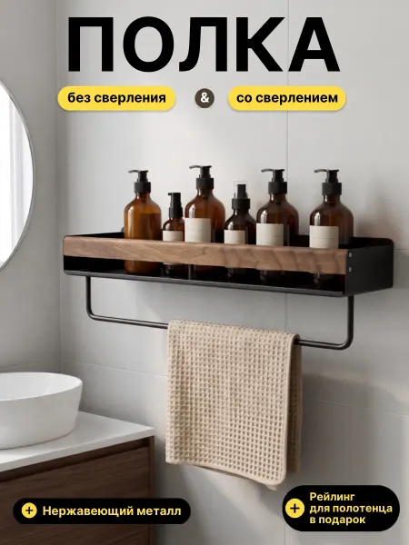KRZ COMFORT Полка для ванной без сверления 60 см
