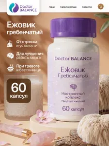 БАД к пище Ежовик гребенчатый комплекс ("Lion s mane complex ") - 60 капсул