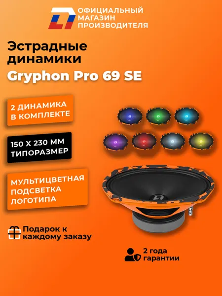 Динамики автомобильные овалы 6x9 DL Audio Gryphon Pro 69 пара, 280Вт