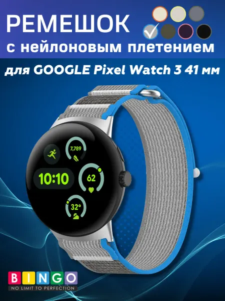BINGO. ремешок для GOOGLE Pixel Watch 3, 4 41 мм нейлоновый