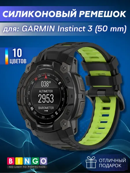 BINGO. ремешок для Garmin Instinct 3 50 мм силиконовый