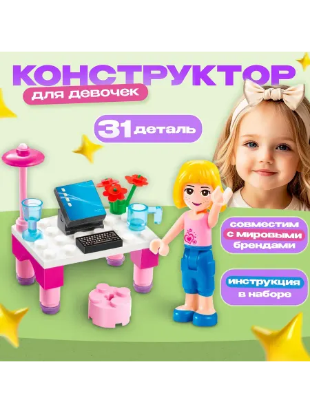 PEIZHI Конструктор для девочек блочный, 31 деталь