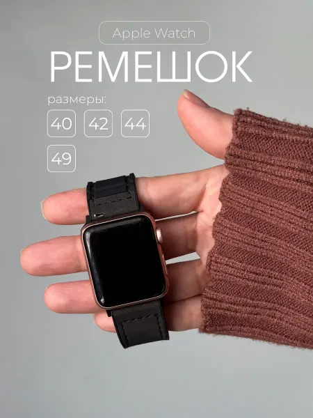 Ремешок для Apple Watch 40 42 45 49 мм