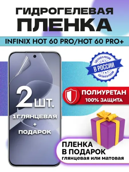 Crom Защитная гидрогелевая пленка на экран Infinix Hot 60 Pro+