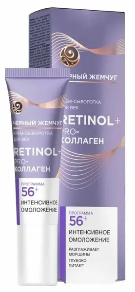 Черный жемчуг Крем-сыворотка для век Ретинол+, 56+ лет, Pro-коллаген, 17 мл