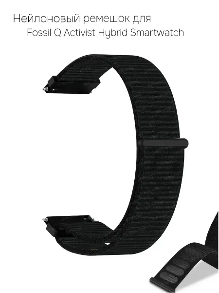 Нейлоновый ремешок для Fossil Q Activist Hybrid Smartwatch