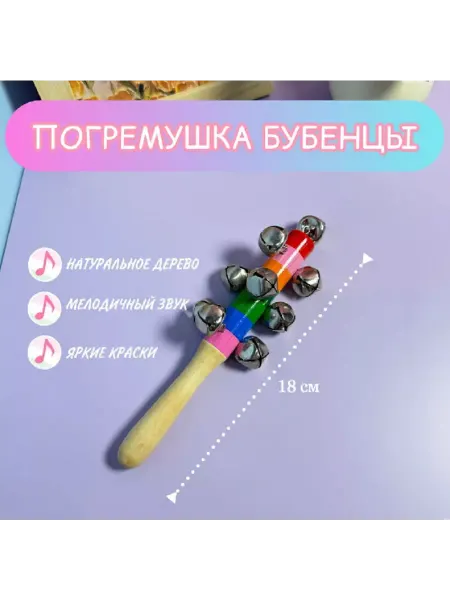 ADB_KZ Деревянная музыкальная игрушка "Погремушка с бубенцами"