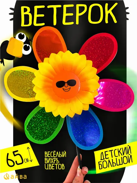 AYVA TOYS Вертушка детская ветерок для сада