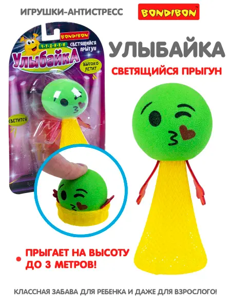 Bondibon Игрушка антистресс детская Улыбайка светящийся прыгун