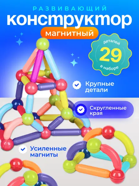 Happy Makers Магнитный конструктор для мальчика и для девочки