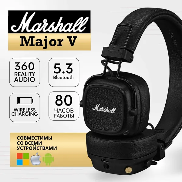 Беспроводные наушники Marshall major V, с микрофоном, черные