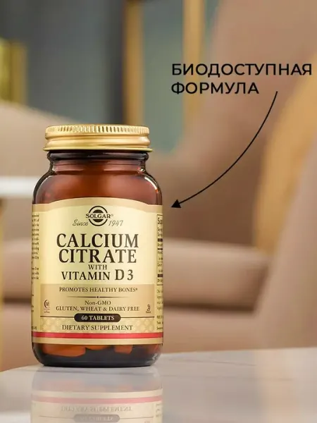 Solgar Цитрат кальция с витамином D3, 60 таблеток, БАД
