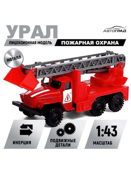 Автоград Грузовик металлический «Пожарная охрана», инерция