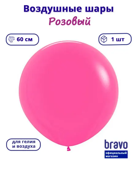 Decobal Воздушные шары Розовый, пастель 1 шт. 60 см